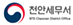 천안세무서