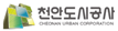 천안도시공사